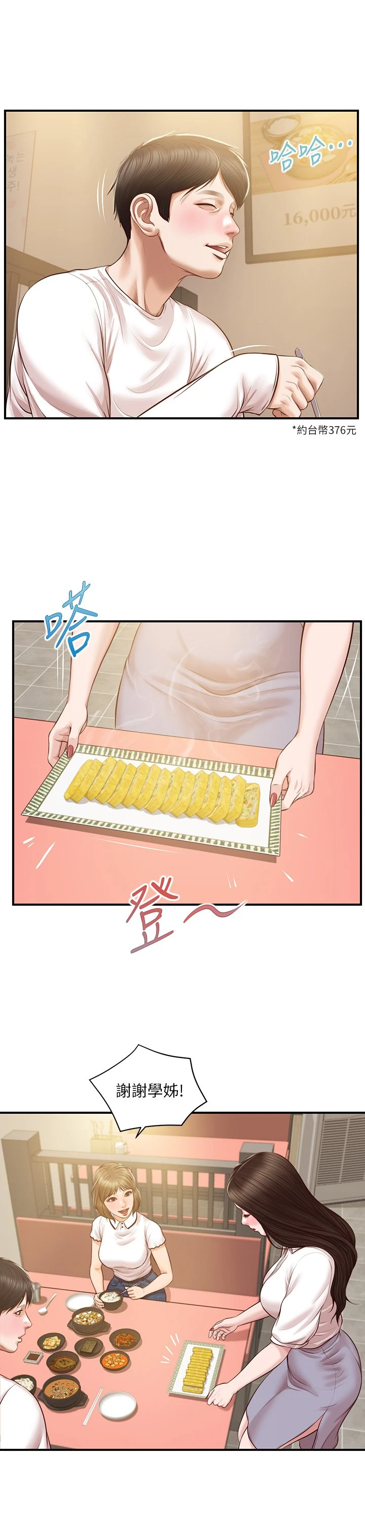 [韩国漫画] 纯情的崩坏 剧情,OL#[39P]-23