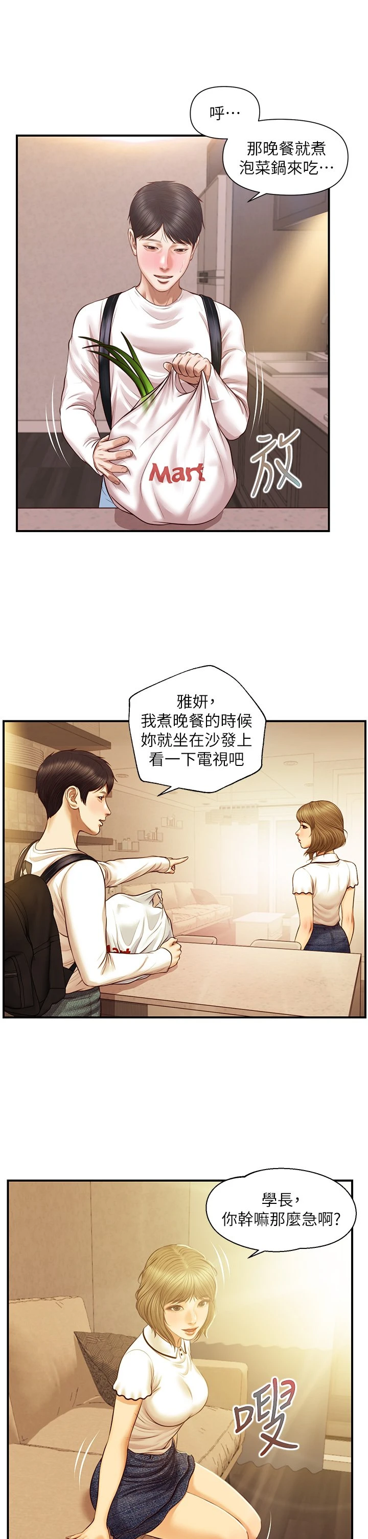 [韩国漫画] 纯情的崩坏 剧情,OL#[39P]-29