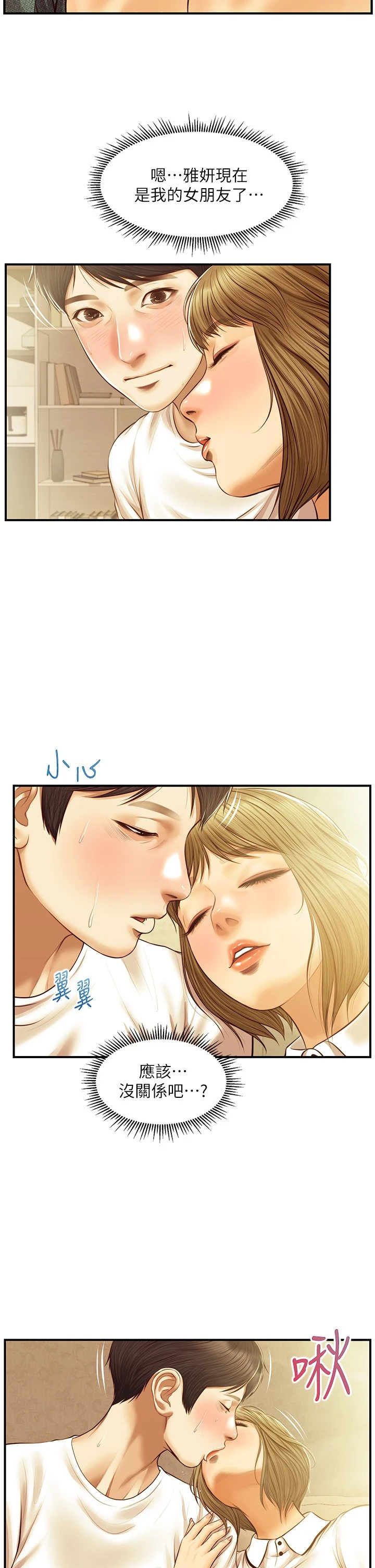 [韩国漫画] 纯情的崩坏 剧情,OL#[39P]-33