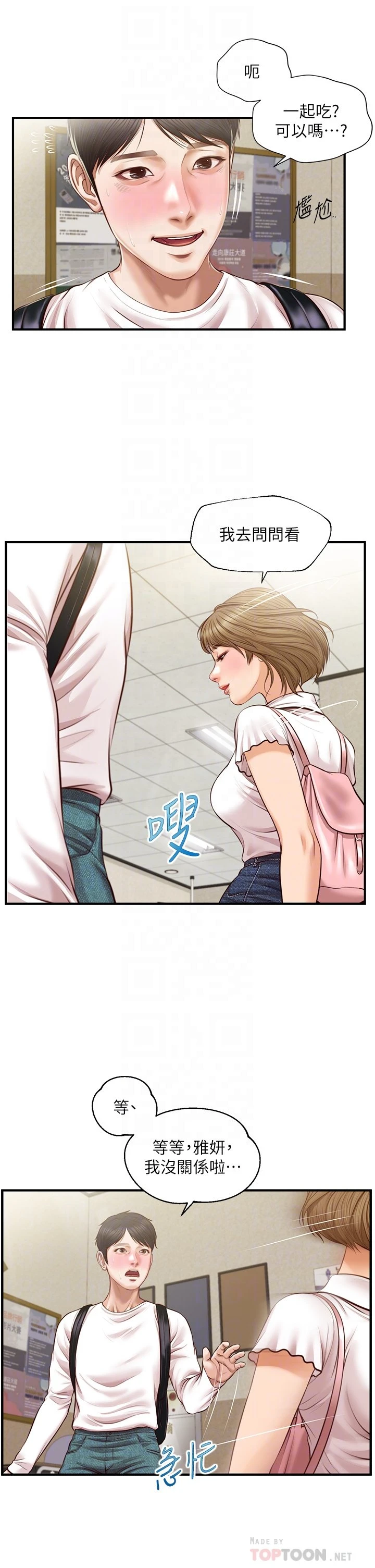 [韩国漫画] 纯情的崩坏 剧情,OL#[39P]-8
