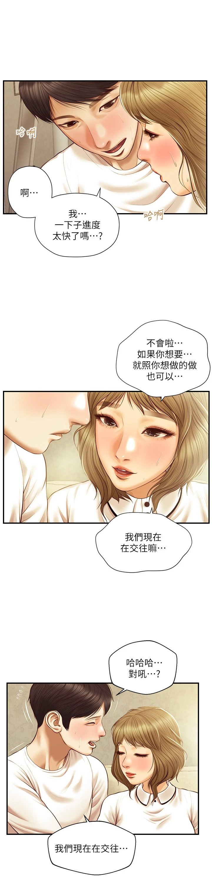 [韩国漫画] 纯情的崩坏 剧情,OL#[37P]-14