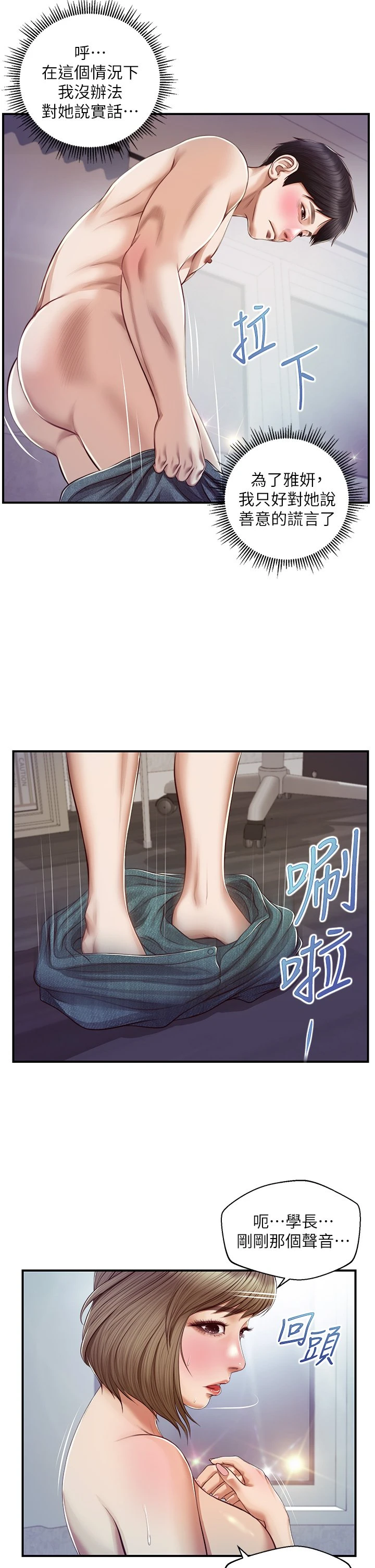 [韩国漫画] 纯情的崩坏 剧情,OL#[38P]-13