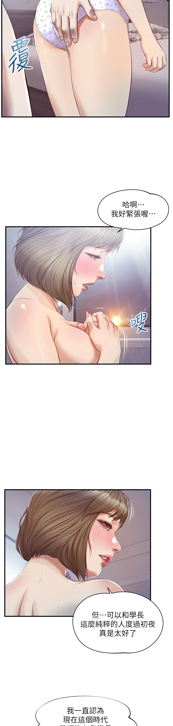 [韩国漫画] 纯情的崩坏 剧情,OL#[38P]-19