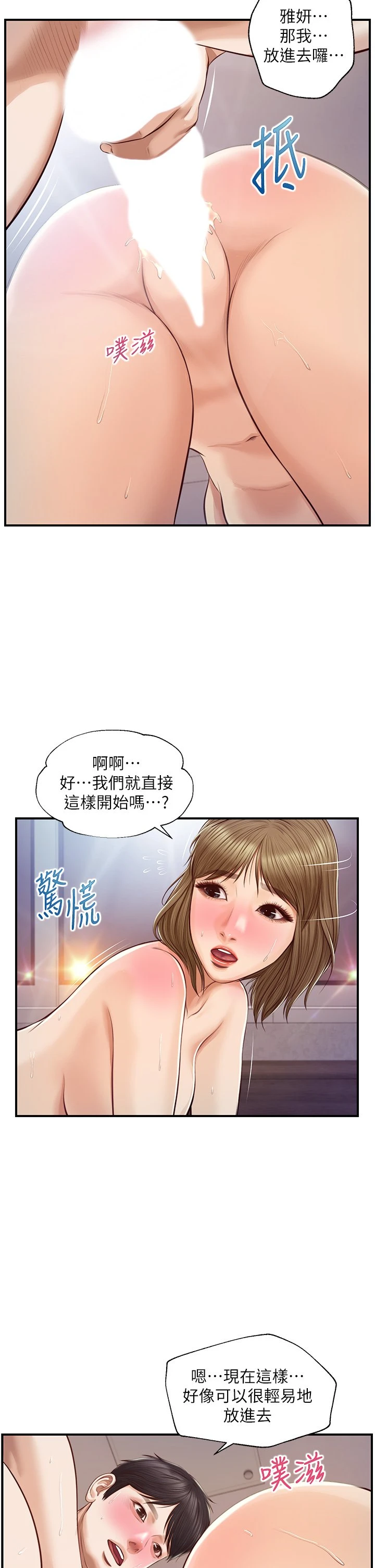 [韩国漫画] 纯情的崩坏 剧情,OL#[38P]-31