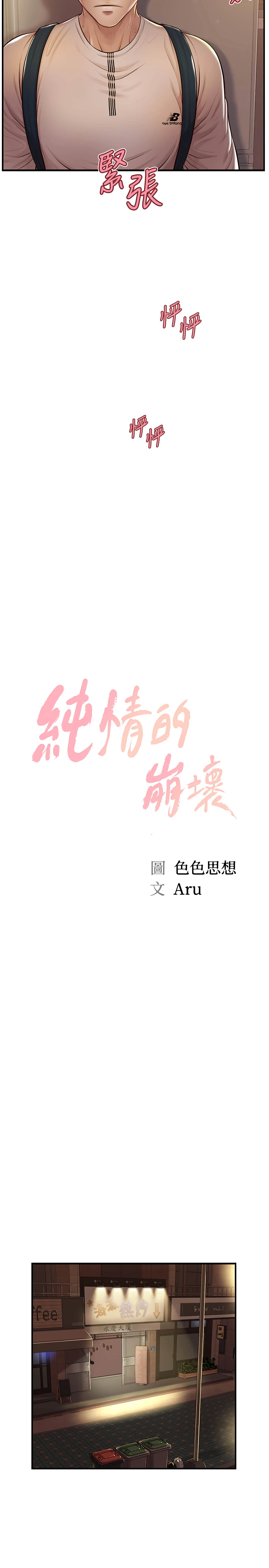 [韩国漫画] 纯情的崩坏 剧情,OL#[26P]-2