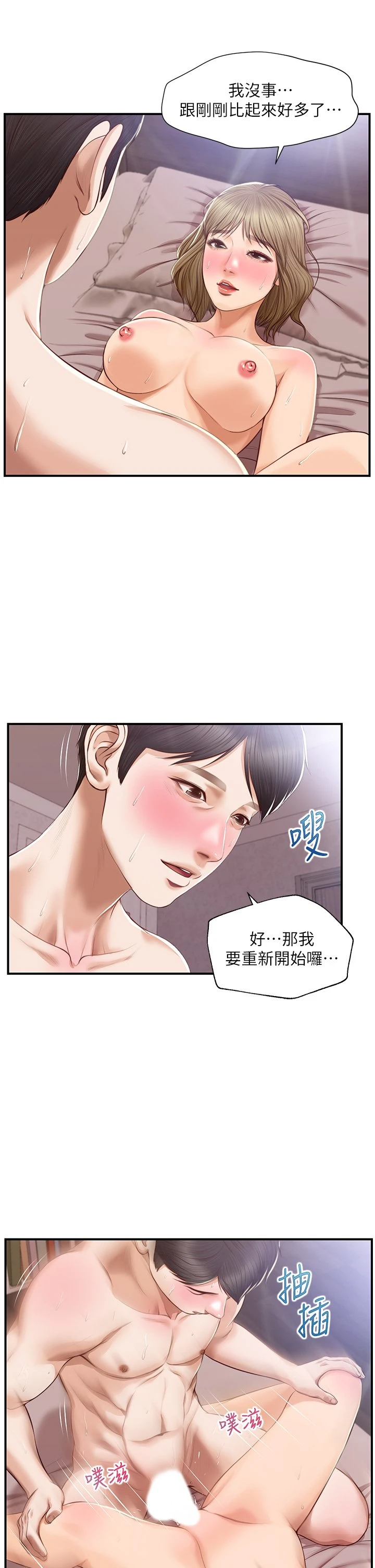 [韩国漫画] 纯情的崩坏 剧情,OL#[37P]-21