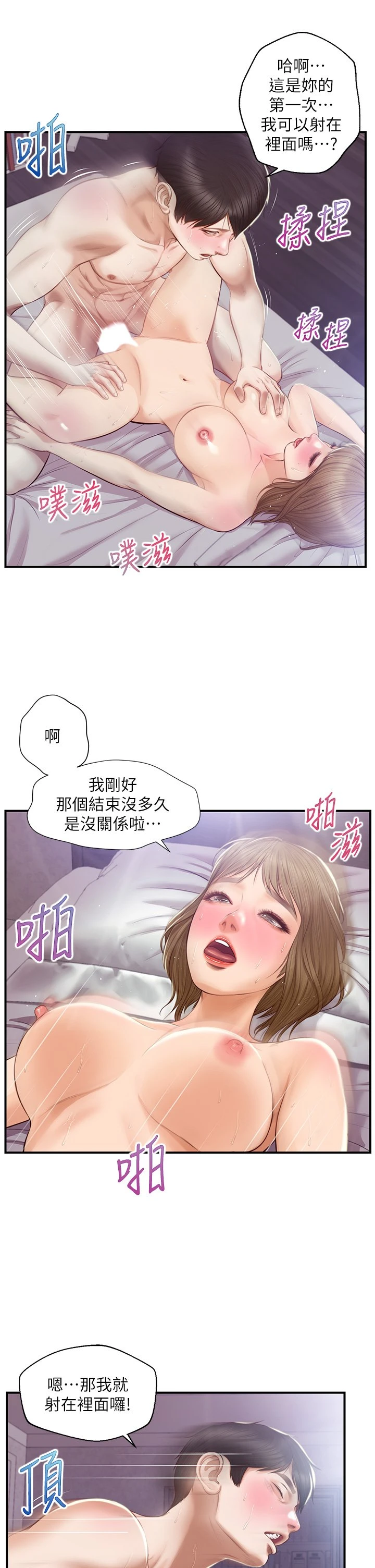 [韩国漫画] 纯情的崩坏 剧情,OL#[37P]-32