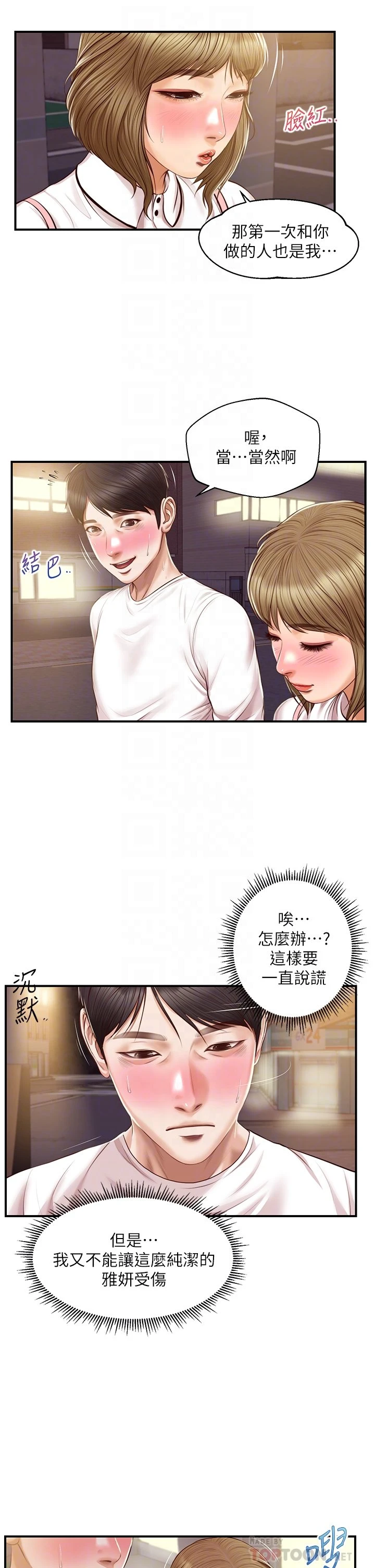 [韩国漫画] 纯情的崩坏 剧情,OL#[42P]-12