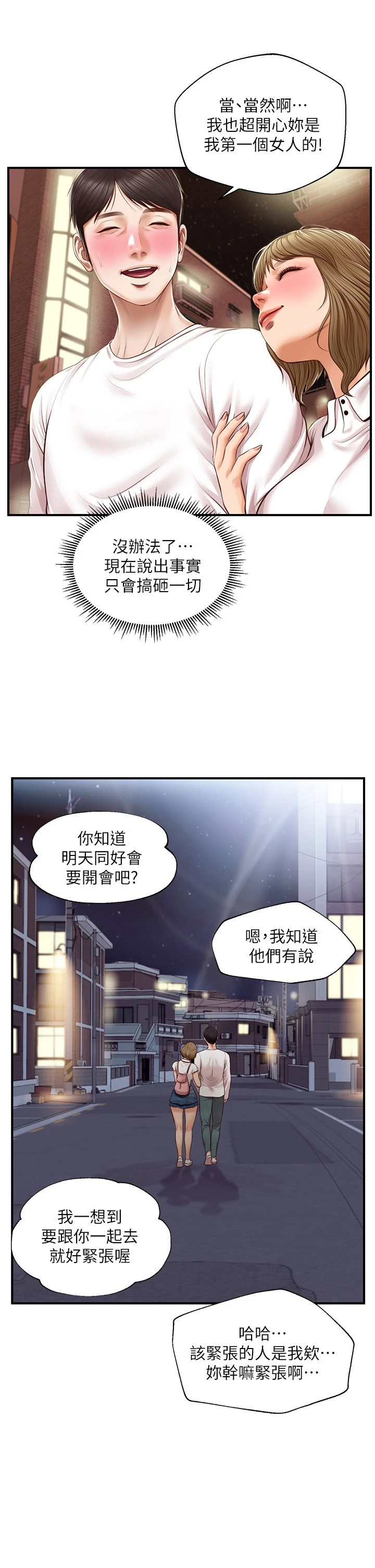 [韩国漫画] 纯情的崩坏 剧情,OL#[42P]-15