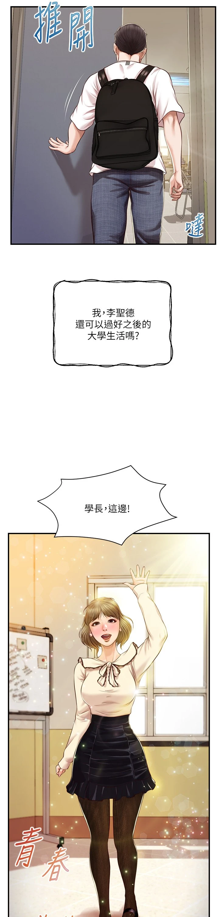 [韩国漫画] 纯情的崩坏 剧情,OL#[42P]-19