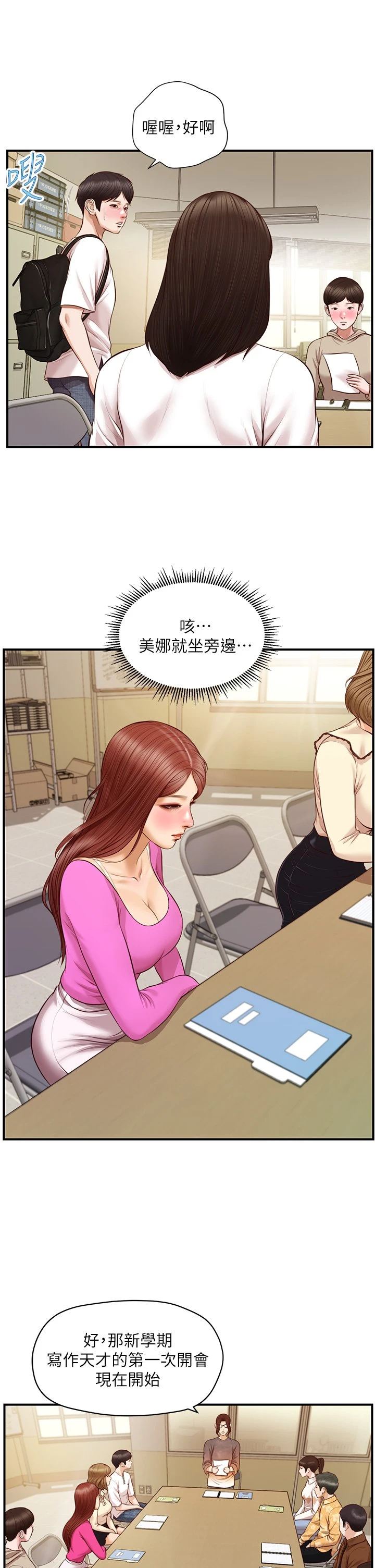 [韩国漫画] 纯情的崩坏 剧情,OL#[42P]-21