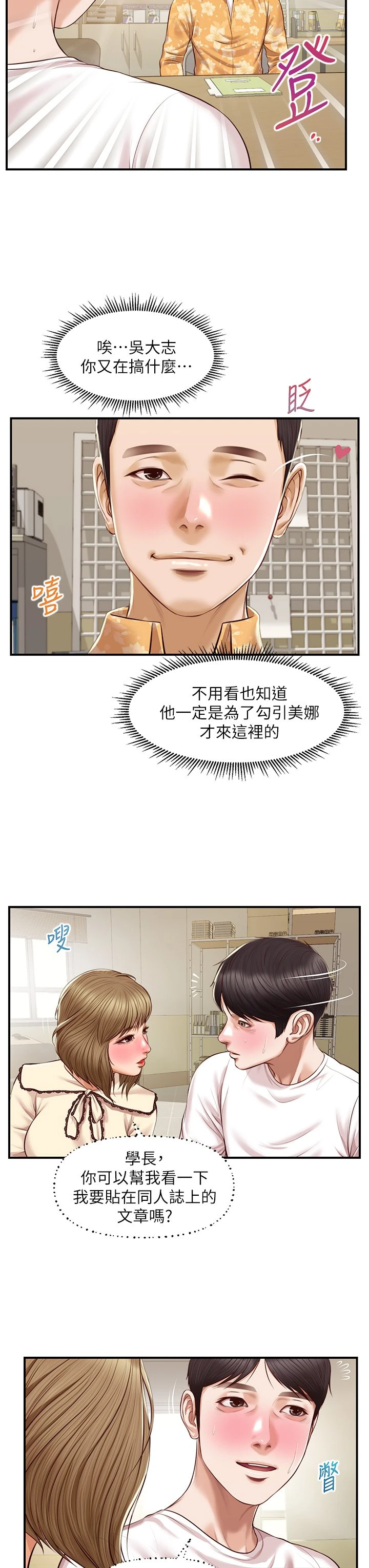 [韩国漫画] 纯情的崩坏 剧情,OL#[42P]-23