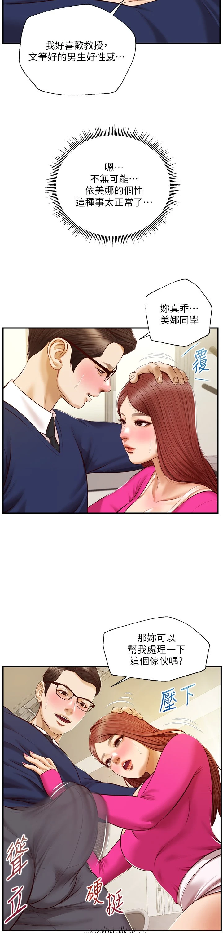 [韩国漫画] 纯情的崩坏 剧情,OL#[42P]-31