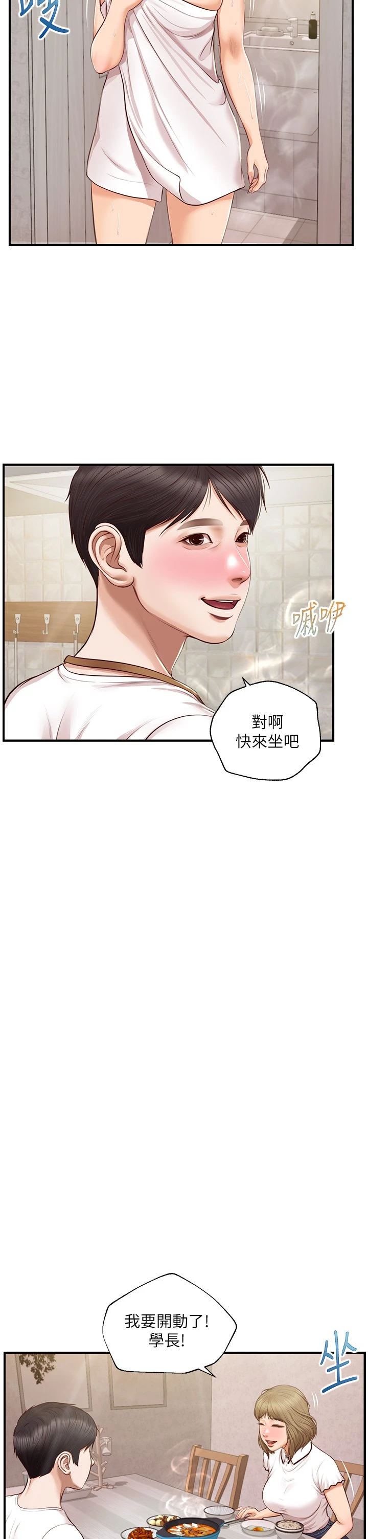 [韩国漫画] 纯情的崩坏 剧情,OL#[42P]-7