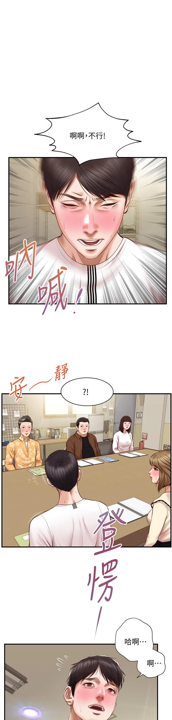 [韩国漫画] 纯情的崩坏 剧情,OL#[38P]-1