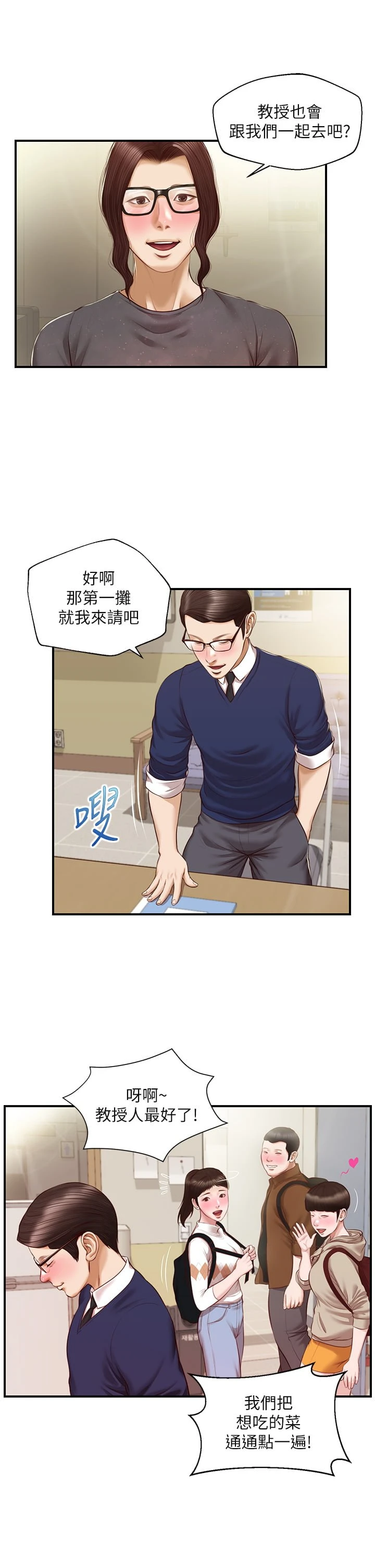 [韩国漫画] 纯情的崩坏 剧情,OL#[38P]-11