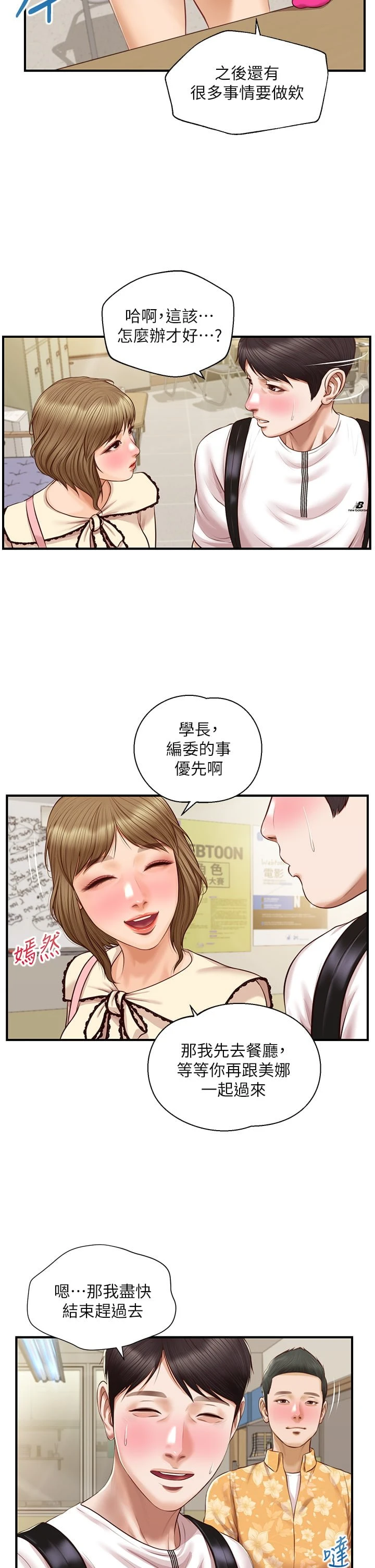 [韩国漫画] 纯情的崩坏 剧情,OL#[38P]-15