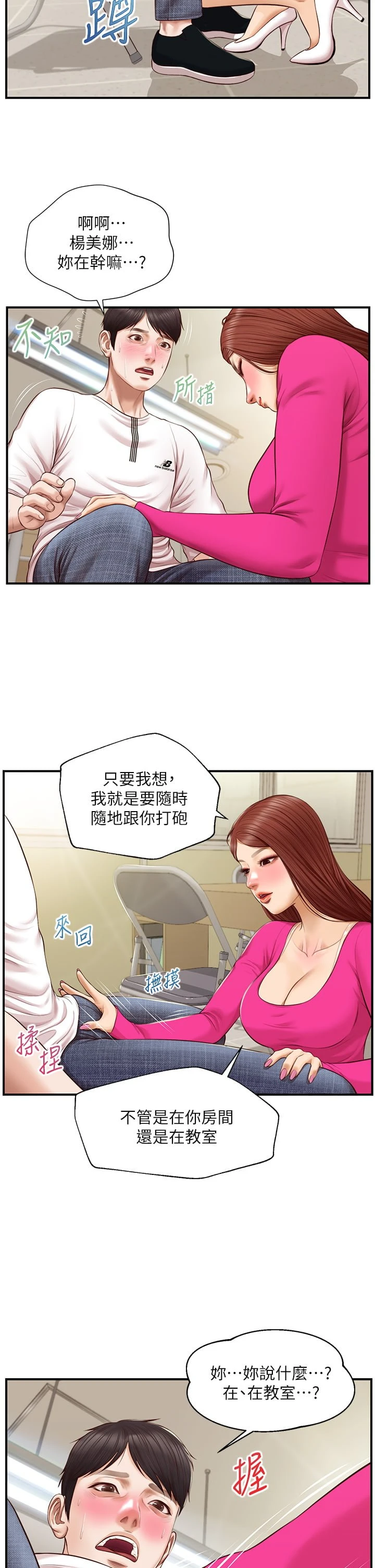 [韩国漫画] 纯情的崩坏 剧情,OL#[38P]-27