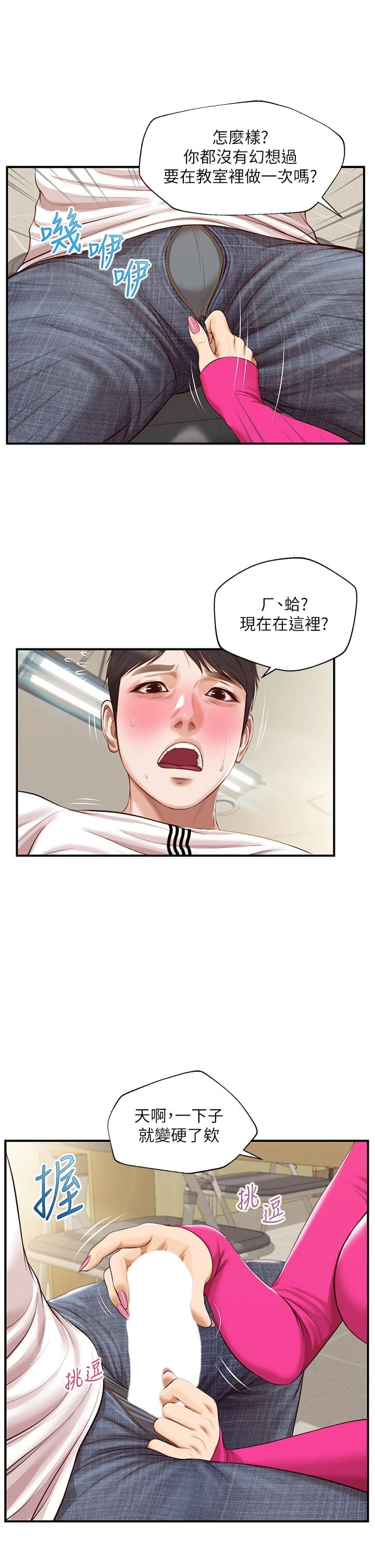 [韩国漫画] 纯情的崩坏 剧情,OL#[38P]-29