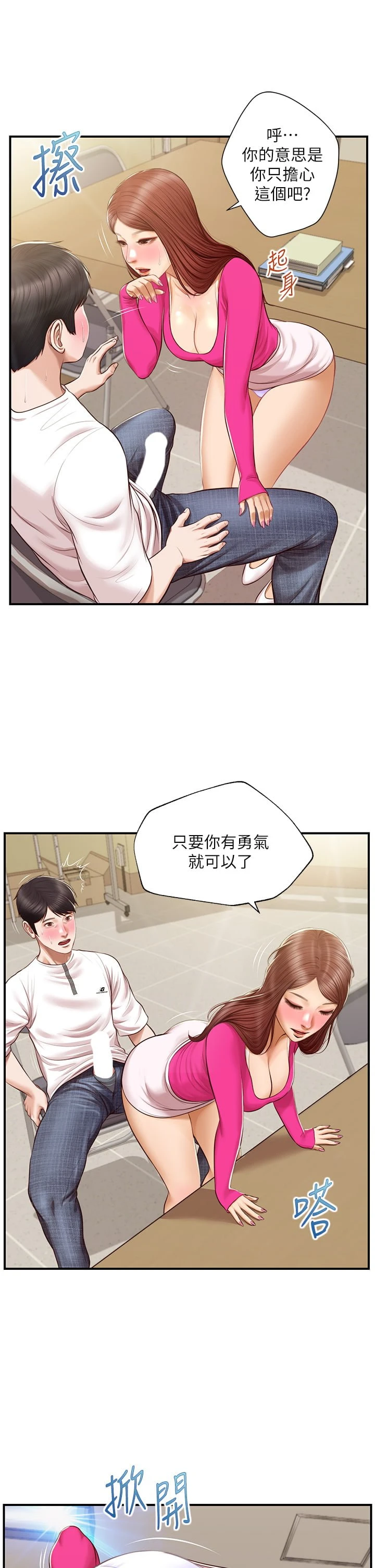 [韩国漫画] 纯情的崩坏 剧情,OL#[38P]-35
