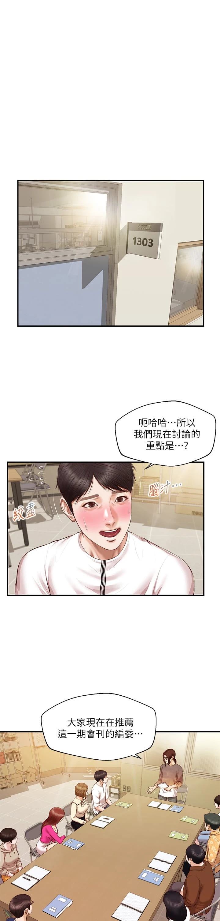 [韩国漫画] 纯情的崩坏 剧情,OL#[38P]-5