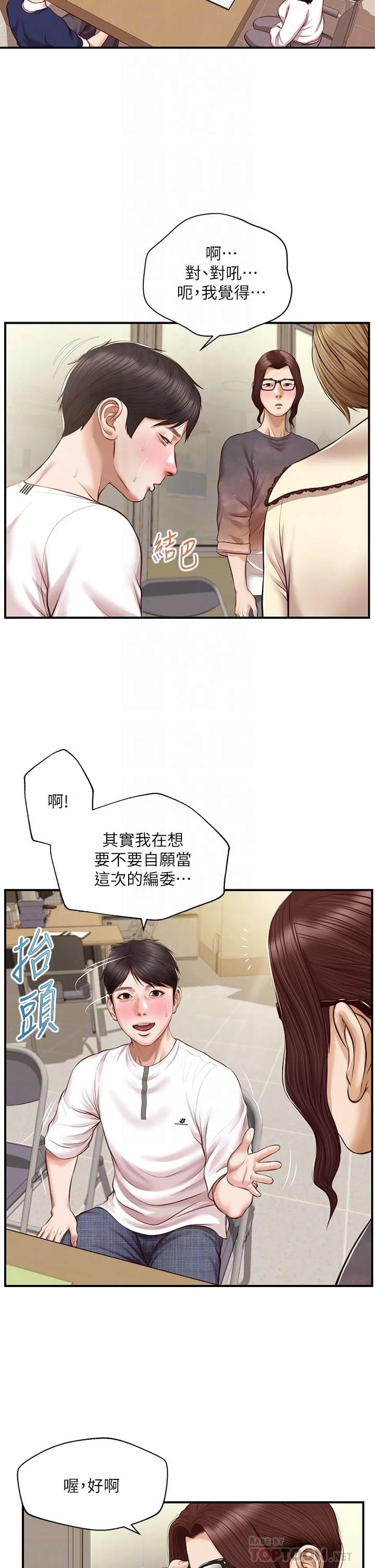 [韩国漫画] 纯情的崩坏 剧情,OL#[38P]-6
