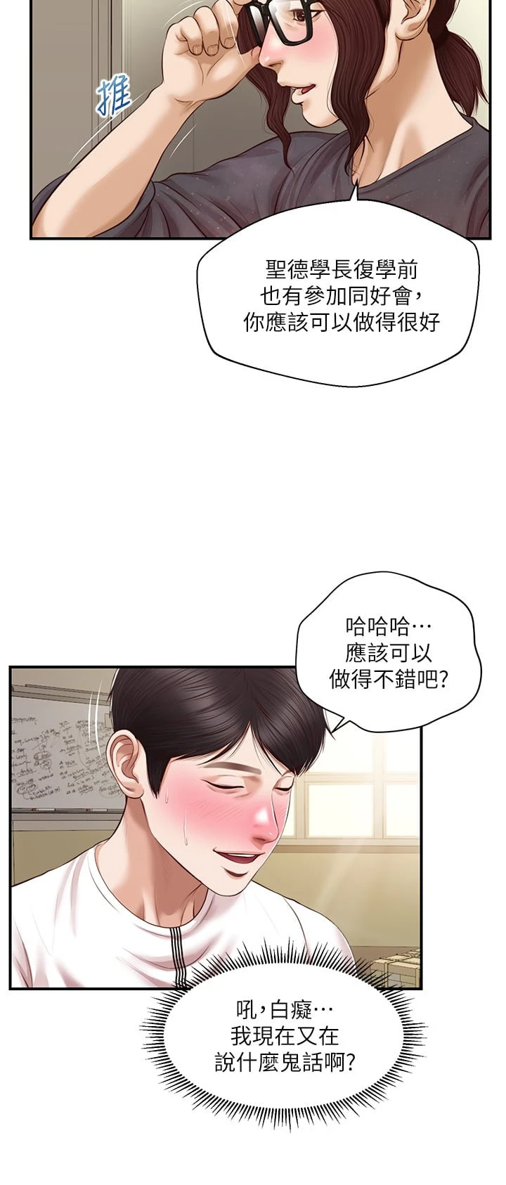 [韩国漫画] 纯情的崩坏 剧情,OL#[38P]-7