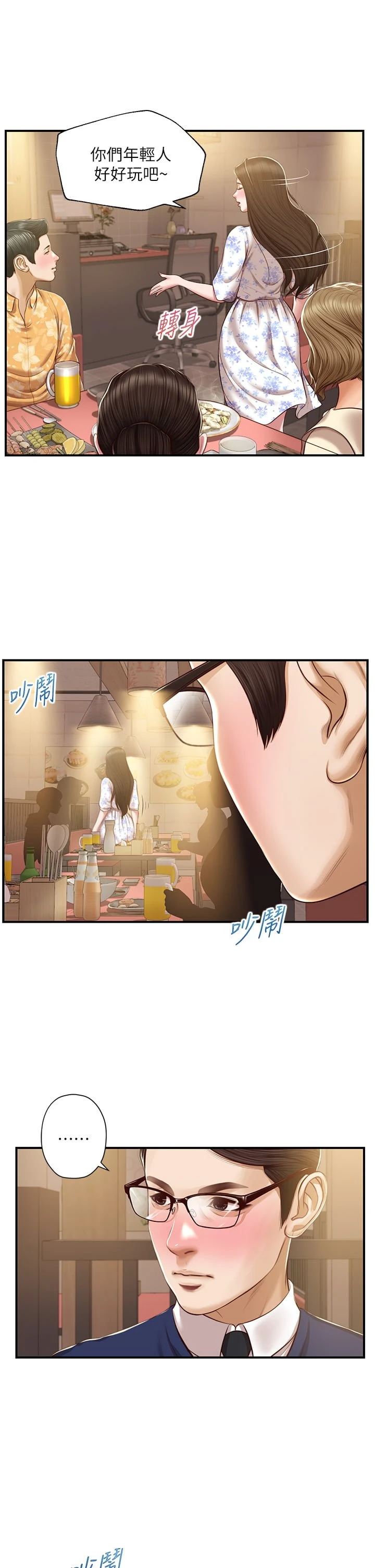 [韩国漫画] 纯情的崩坏 剧情,OL#[37P]-10