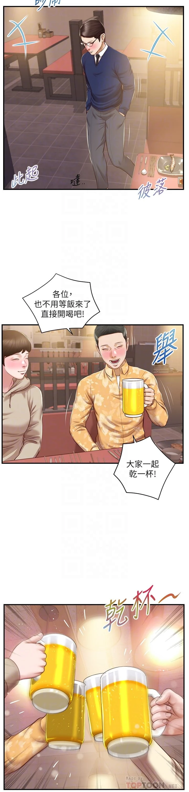 [韩国漫画] 纯情的崩坏 剧情,OL#[37P]-11