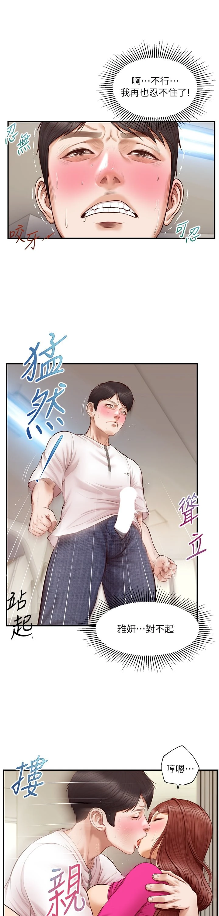 [韩国漫画] 纯情的崩坏 剧情,OL#[37P]-22