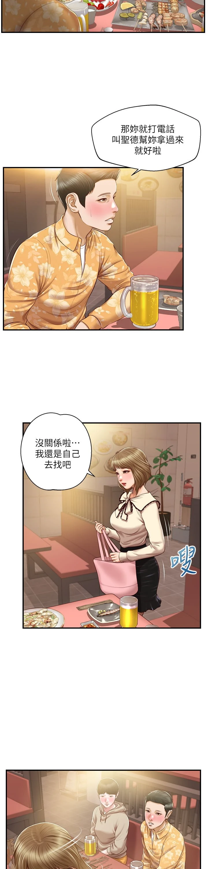 [韩国漫画] 纯情的崩坏 剧情,OL#[37P]-35