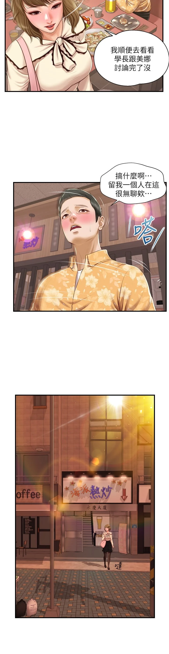 [韩国漫画] 纯情的崩坏 剧情,OL#[37P]-36