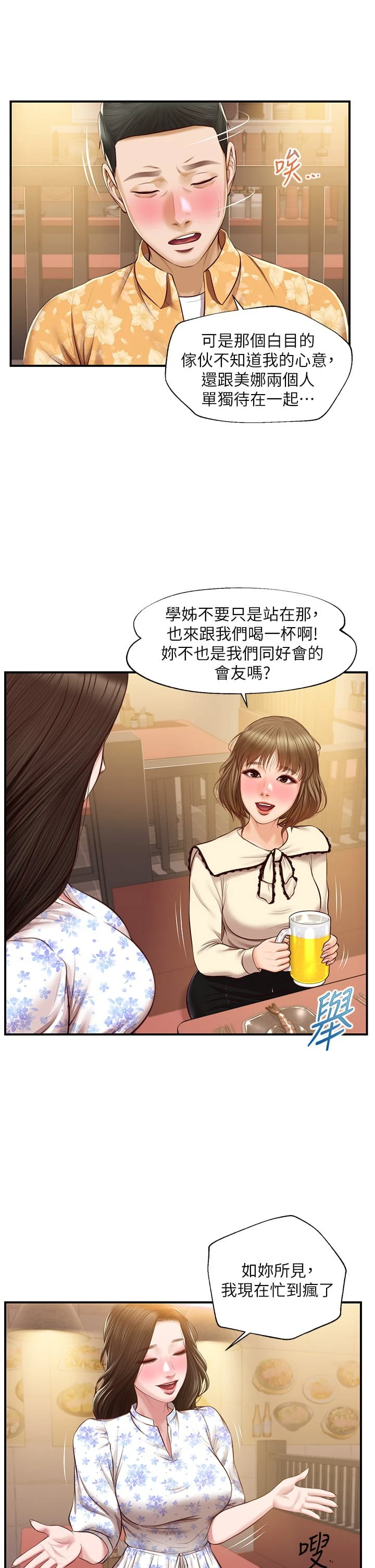 [韩国漫画] 纯情的崩坏 剧情,OL#[37P]-8
