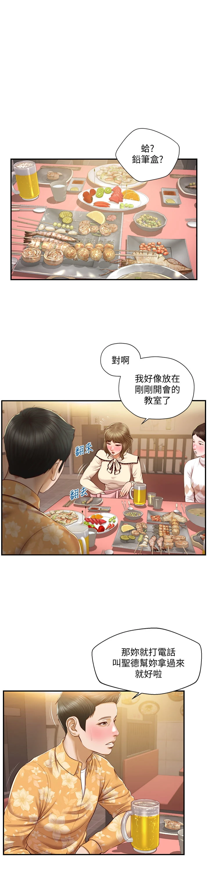 [韩国漫画] 纯情的崩坏 剧情,OL#[38P]-1