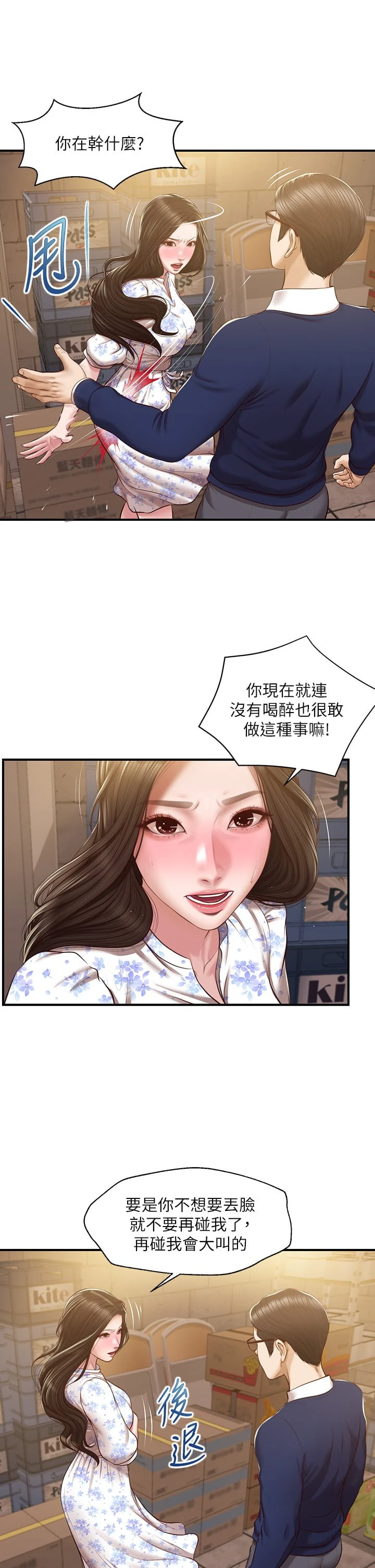 [韩国漫画] 纯情的崩坏 剧情,OL#[38P]-11