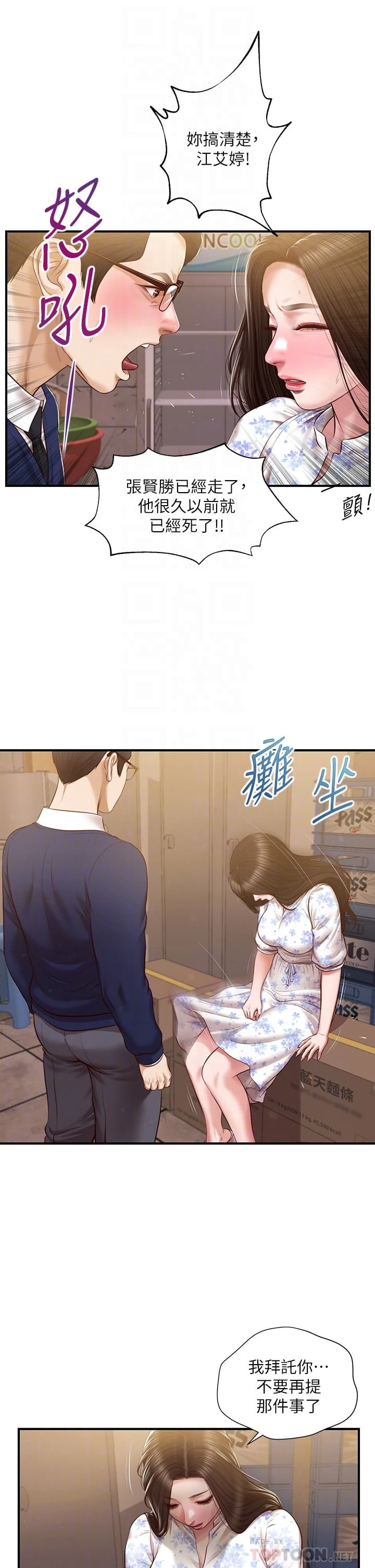 [韩国漫画] 纯情的崩坏 剧情,OL#[38P]-14