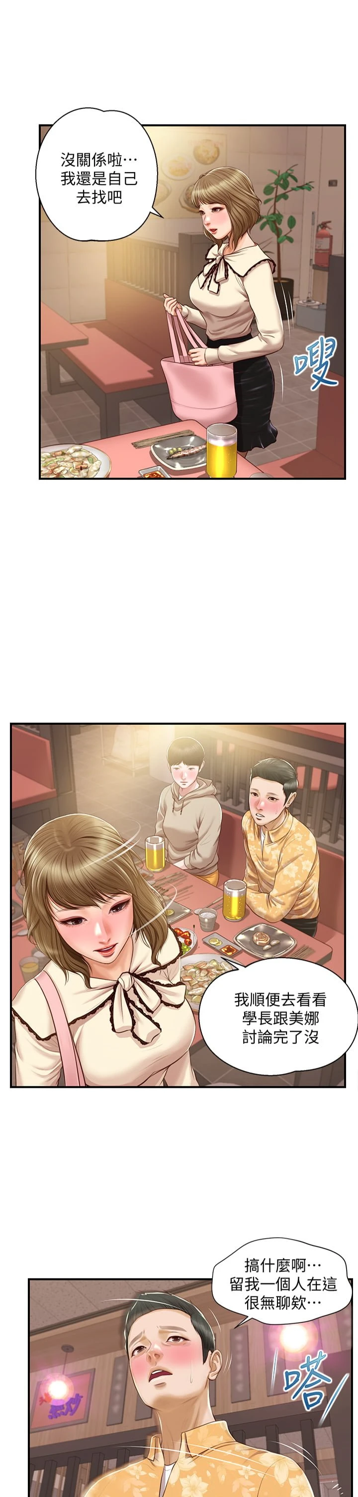 [韩国漫画] 纯情的崩坏 剧情,OL#[38P]-2
