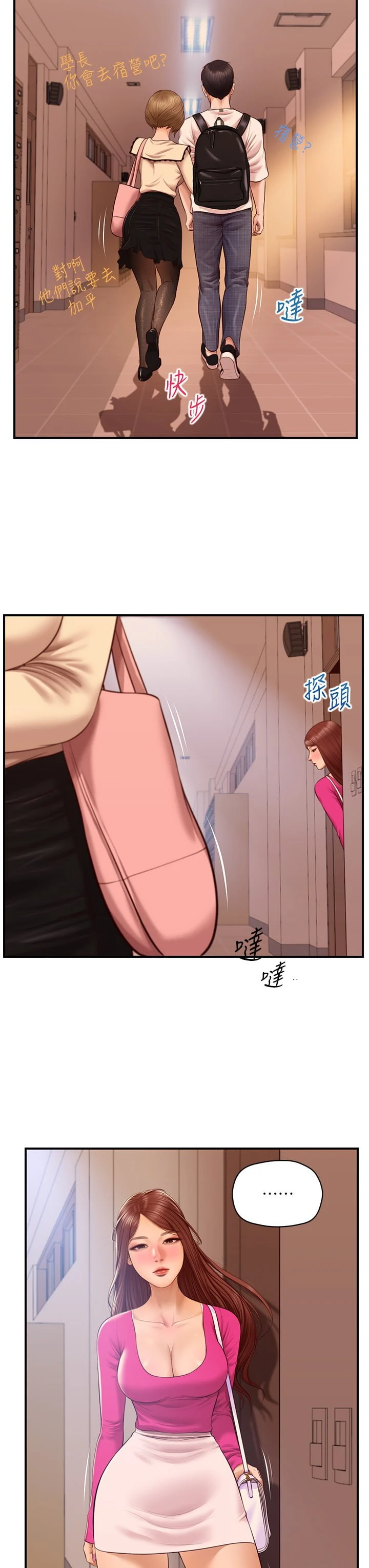 [韩国漫画] 纯情的崩坏 剧情,OL#[38P]-36