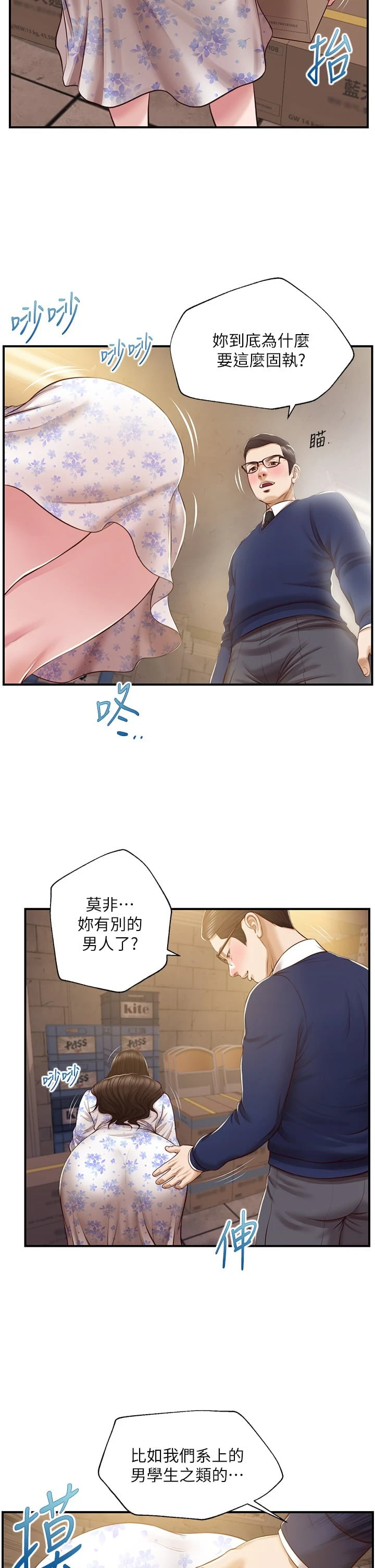 [韩国漫画] 纯情的崩坏 剧情,OL#[38P]-9