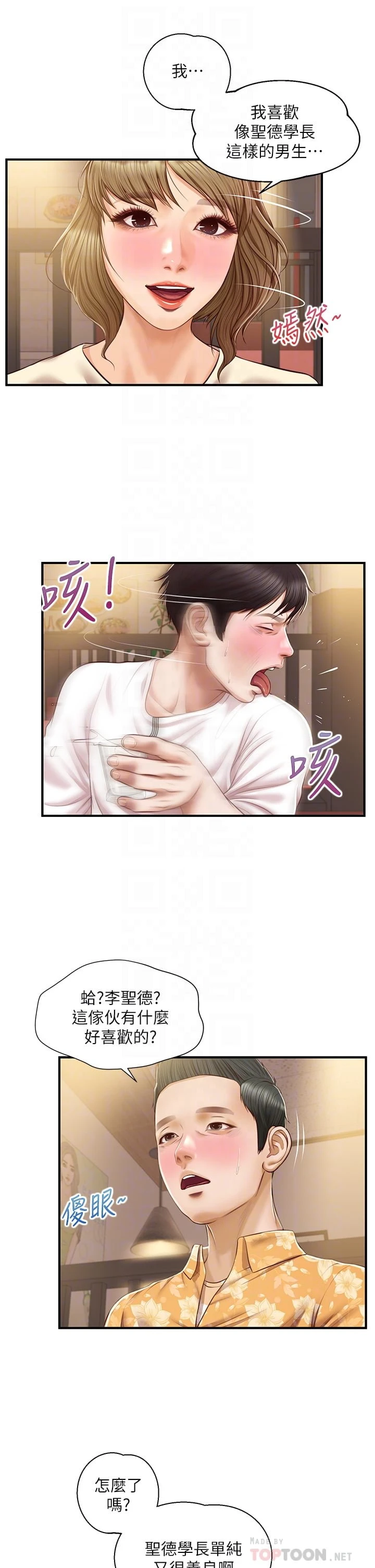 [韩国漫画] 纯情的崩坏 剧情,OL#[38P]-12