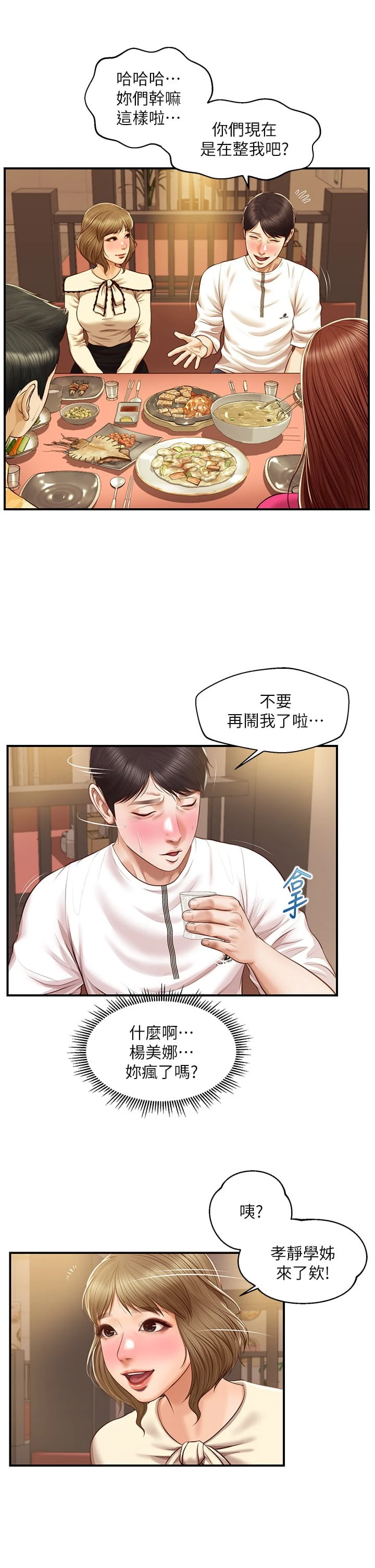 [韩国漫画] 纯情的崩坏 剧情,OL#[38P]-15