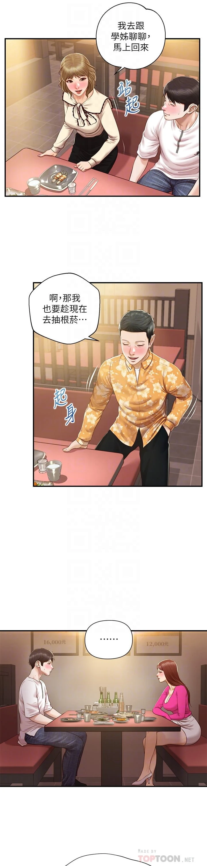 [韩国漫画] 纯情的崩坏 剧情,OL#[38P]-16