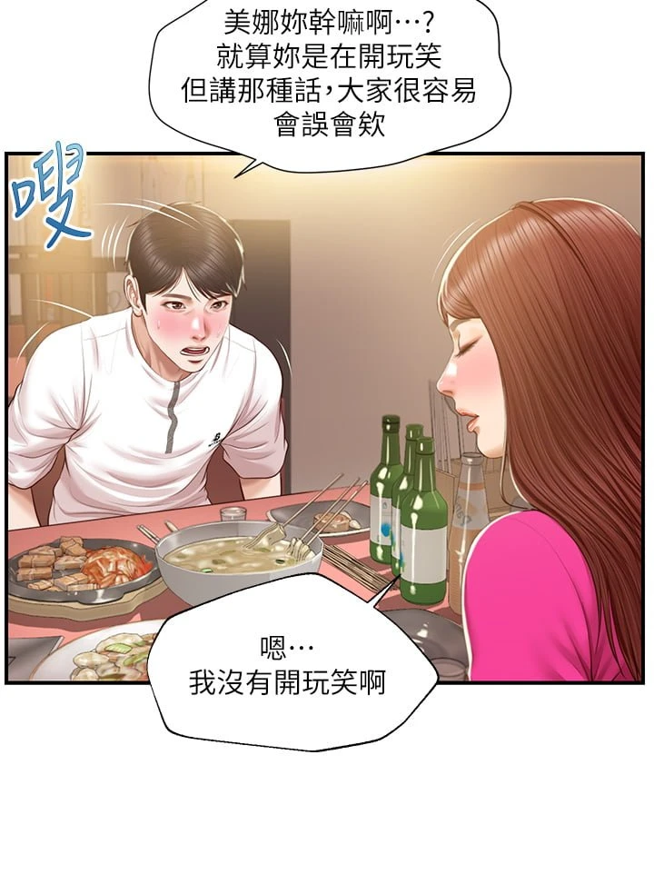 [韩国漫画] 纯情的崩坏 剧情,OL#[38P]-17