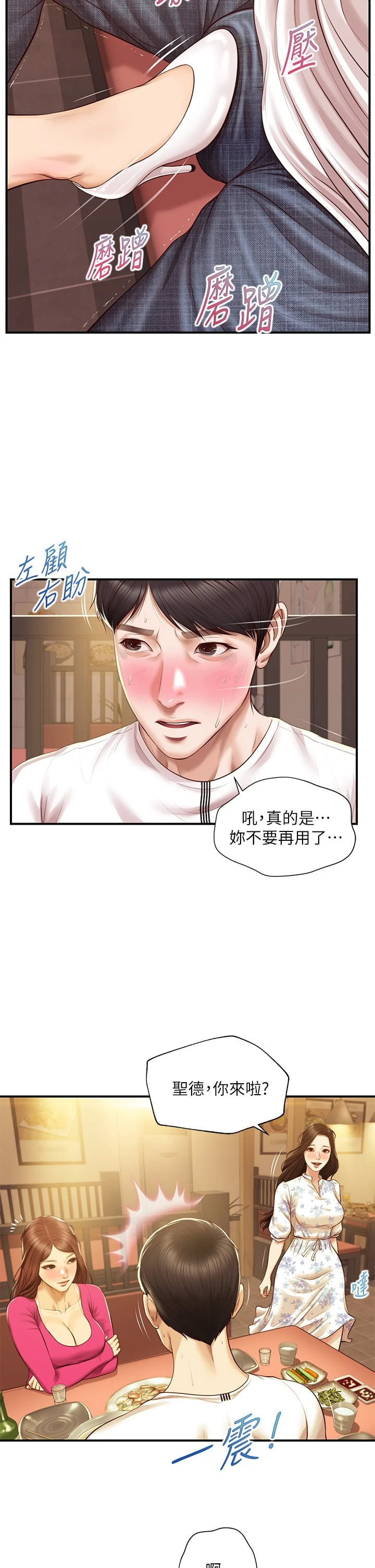 [韩国漫画] 纯情的崩坏 剧情,OL#[38P]-19