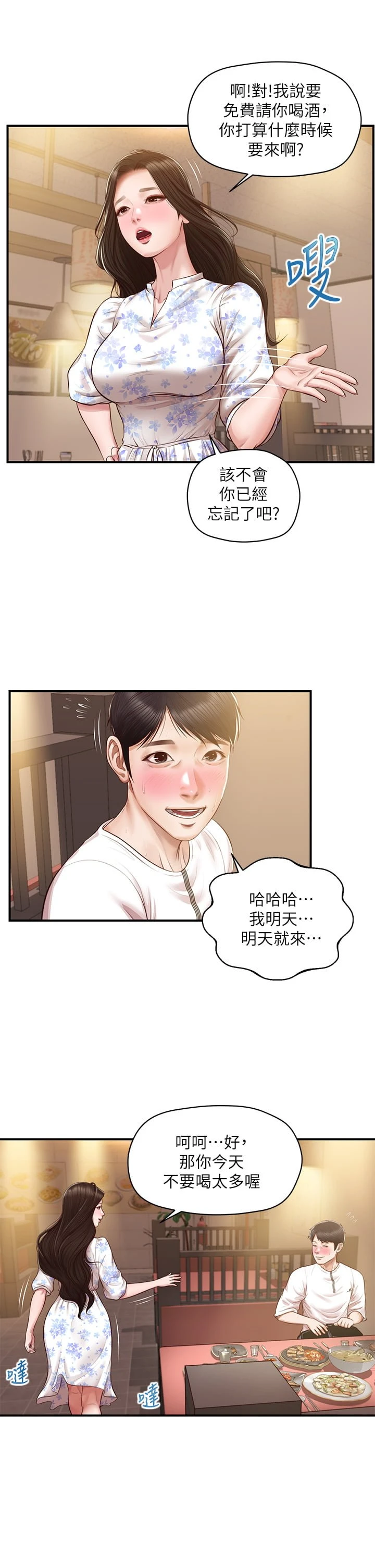 [韩国漫画] 纯情的崩坏 剧情,OL#[38P]-21