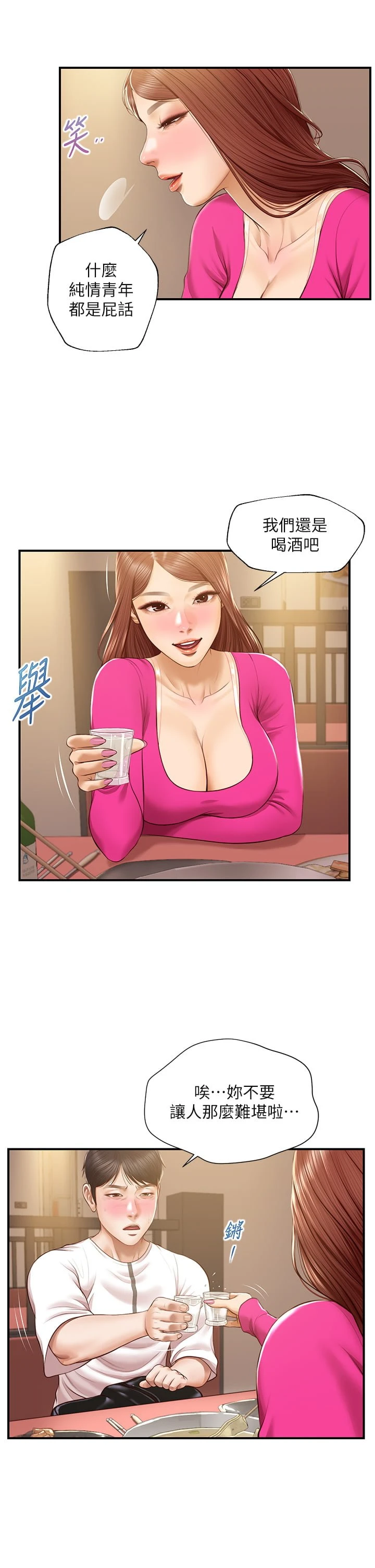 [韩国漫画] 纯情的崩坏 剧情,OL#[38P]-22