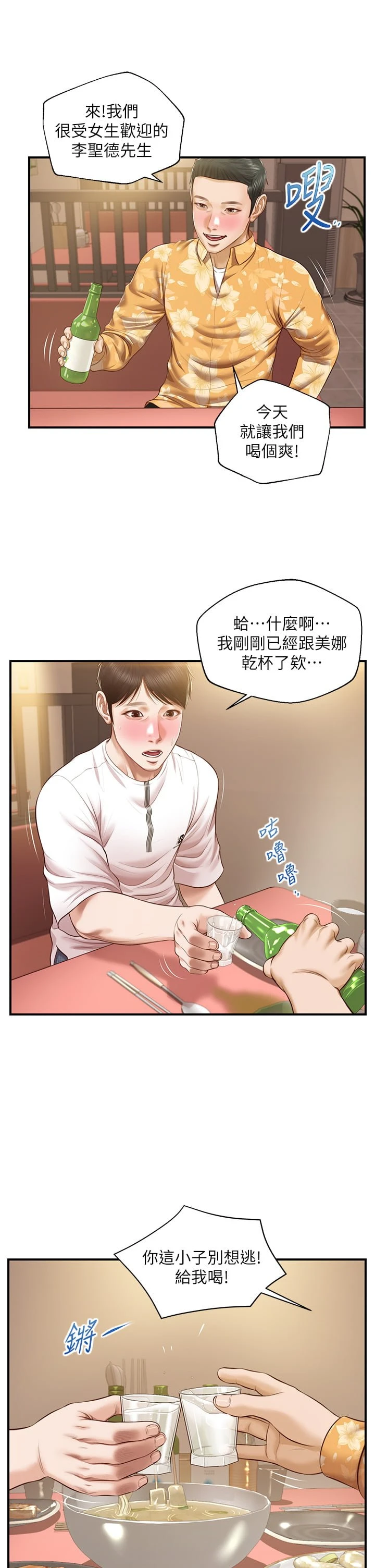 [韩国漫画] 纯情的崩坏 剧情,OL#[38P]-24