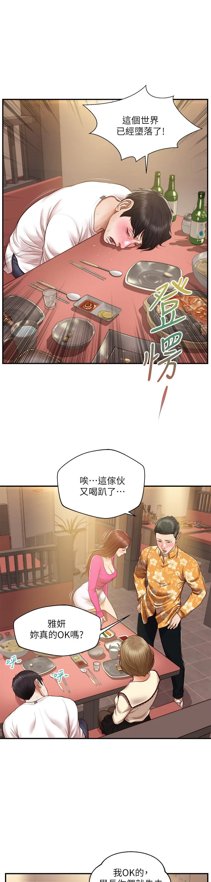 [韩国漫画] 纯情的崩坏 剧情,OL#[38P]-27