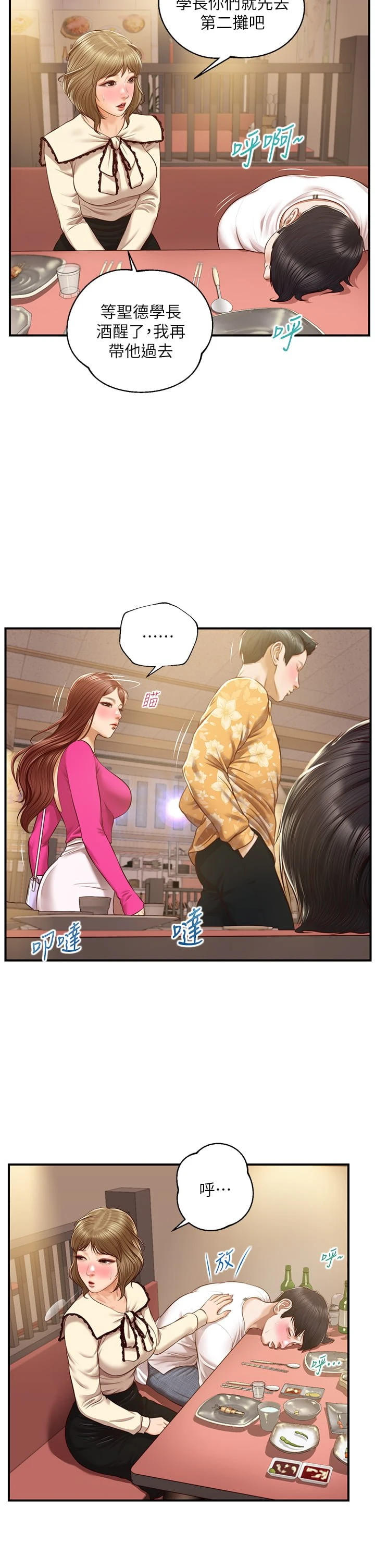 [韩国漫画] 纯情的崩坏 剧情,OL#[38P]-28
