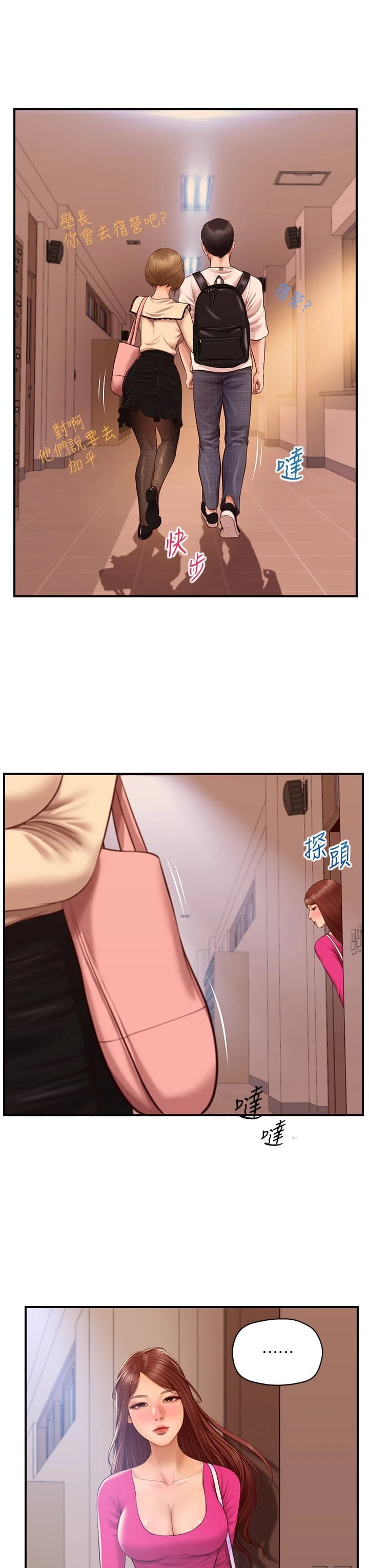 [韩国漫画] 纯情的崩坏 剧情,OL#[38P]-3